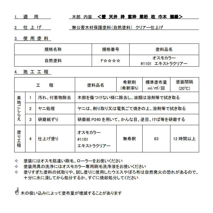 オスモカラー エキストラクリアー 2.5Ｌ（40平米/１回塗り） 送料無料｜ohhashi-paint｜04