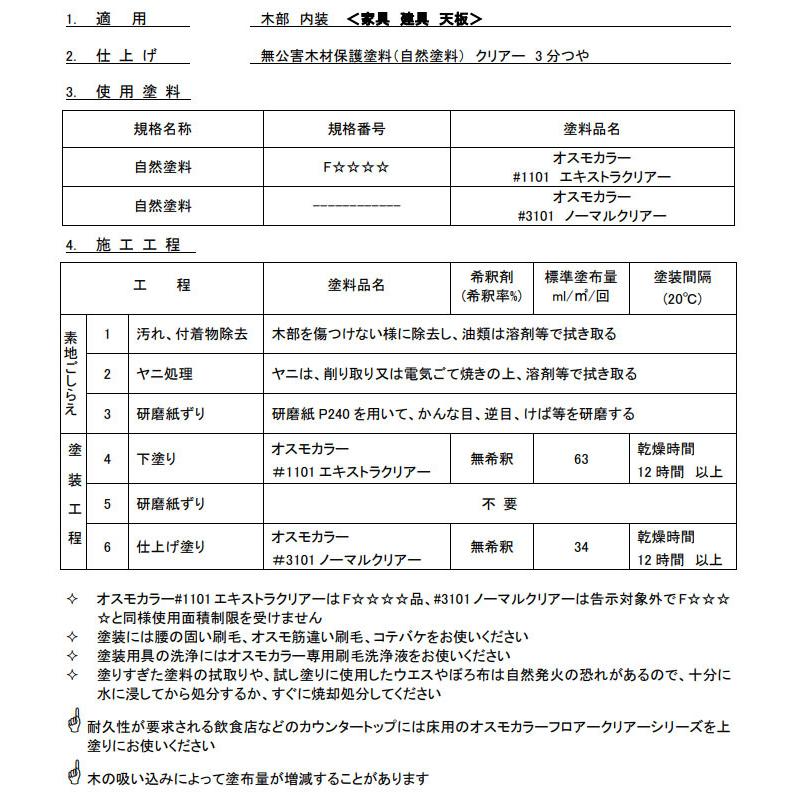 オスモカラー エキストラクリアー 2.5Ｌ（40平米/１回塗り） 送料無料｜ohhashi-paint｜05