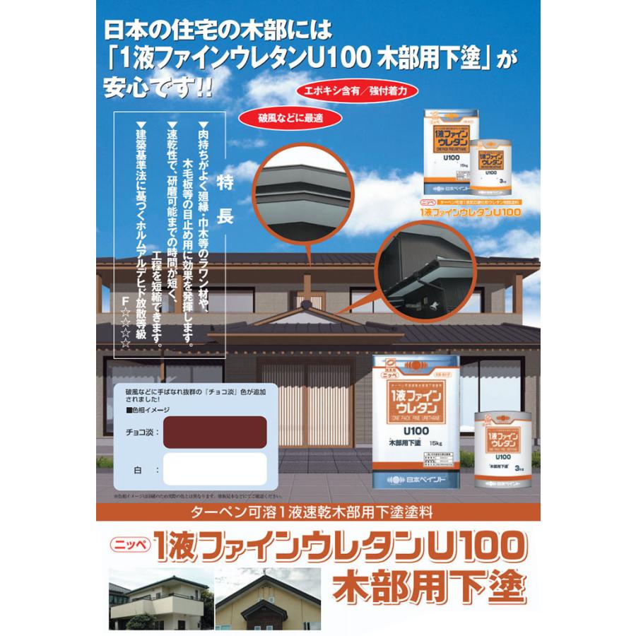 1液ファインウレタンU100木部用下塗 15kg(約75〜125平米/1回塗り) 日本 