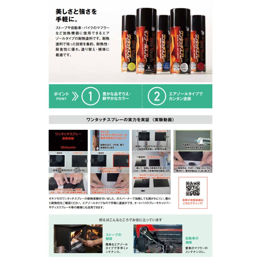 オキツモ ワンタッチスプレー マフラー用 半ツヤ 銀(シルバー) 300ml