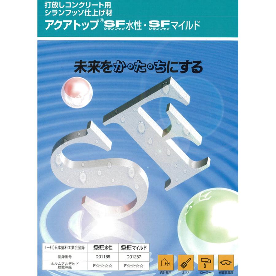 アクアトップSF水性 10kg(約35〜50平米/2回塗り) 送料無料 アクア