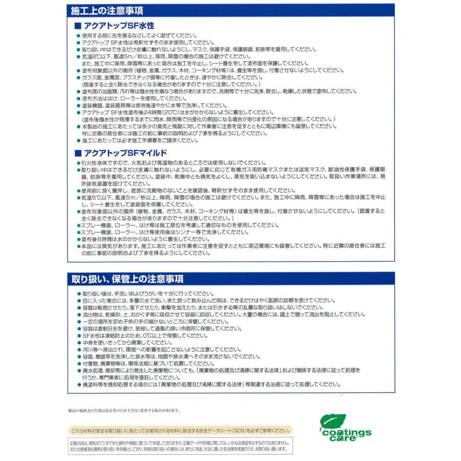 アクアトップSF水性専用着色剤 4kg アクアシール アクアシール アクアトップSF水性専用着色剤 4kg アクアシール アクアシール