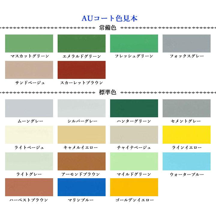 AUコート B-18ラインイエロー 艶有り 5kgセット 東日本塗料