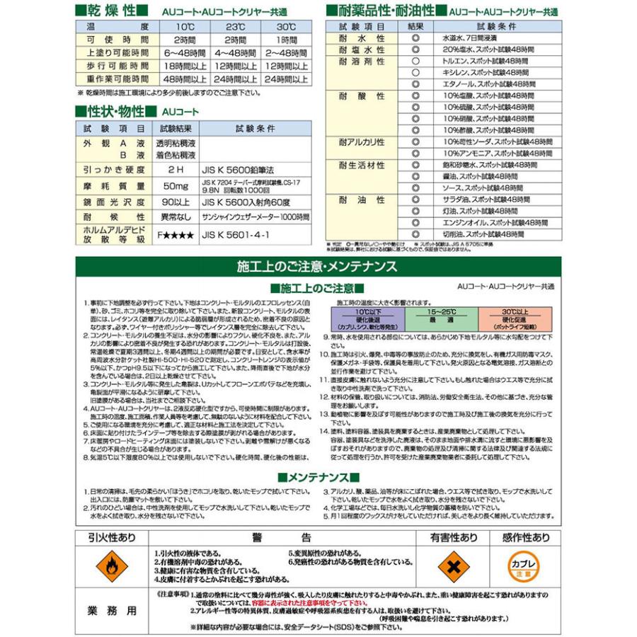 ★東日本塗料　AUコート　15kgセット　2液アクリルウレタン塗料　未使用品 AUコート 標準15色 5kgセット （薄膜床用塗料/東日本塗料） 爆買