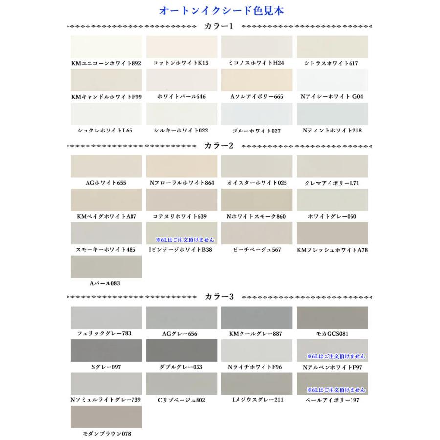 オートンカラー標準色見本帳(オートンサイディングシーラントと