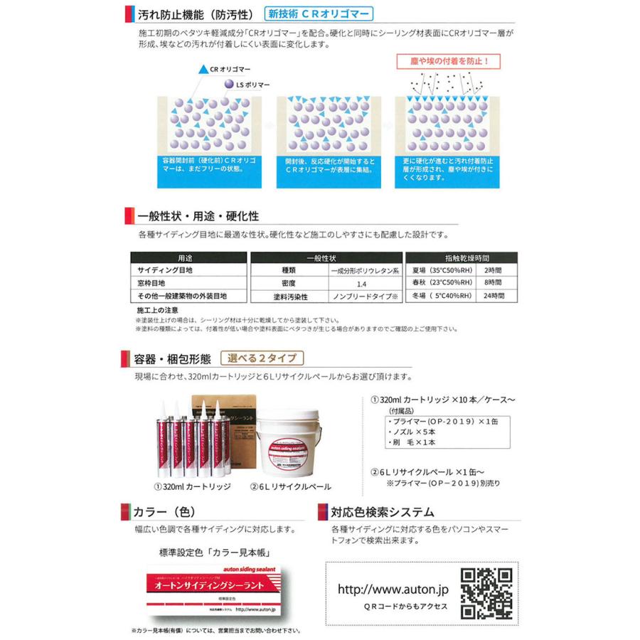 オートンサイディングシーラント 6L×2缶セット 送料無料 コーキング