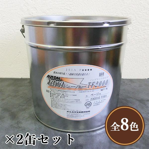 オートン超耐シーラーTF2000 6L×2缶セット コーキング/シーリング