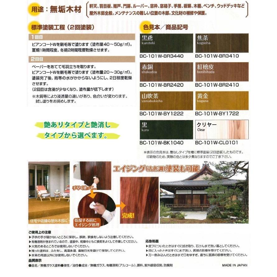ビアンコートW 各色 4L(約56平米/2回塗り) 送料無料 木材保護塗料 DIANCO ビアンコートW BC-101W 黄金 BY1722 4L