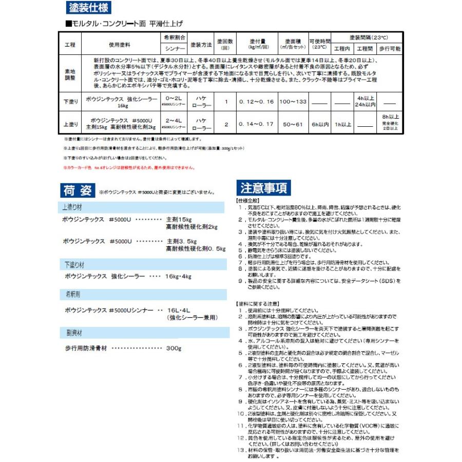 ボウジンテックス#5000U 高耐候性仕様 4kgセット(主剤3.5kg・硬化剤0.5
