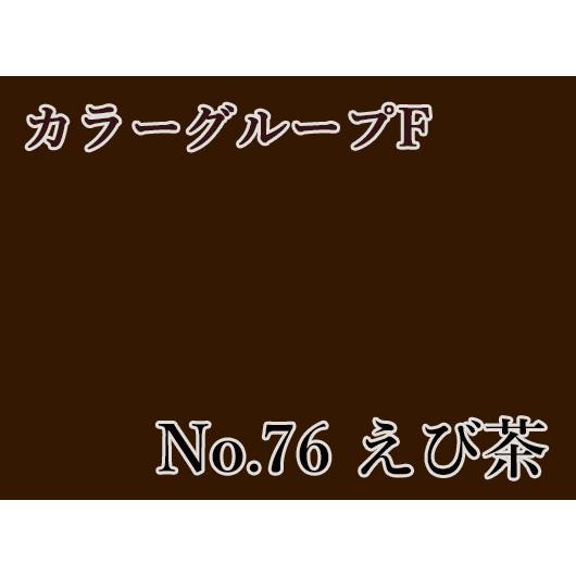 カシュー塗料　1/12L（80ｍｌ）カラーグループF（1/12Ｌの設定がある色です）｜ohhashi-paint｜05