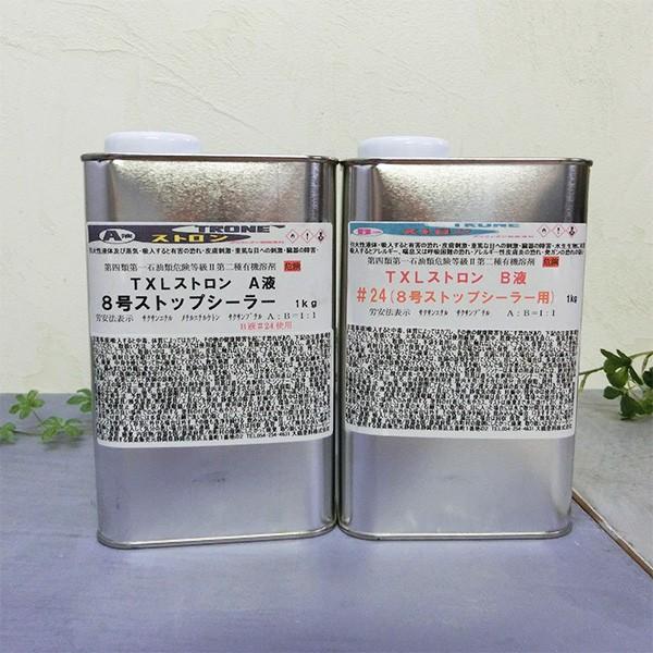 ストロンTXL8号ストップシーラーストップシーラー2kgセット（A液1kg・B液1kg）