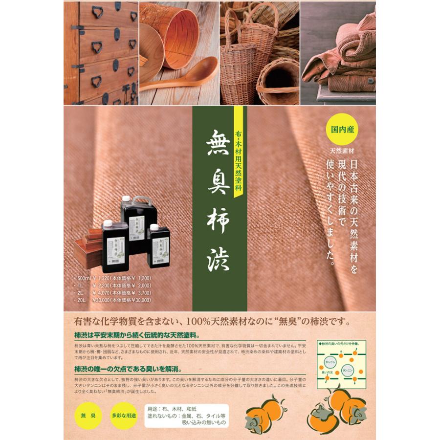 無臭柿渋 1L(1リットル) 天然の青柿からできた100%天然素材の無臭柿渋
