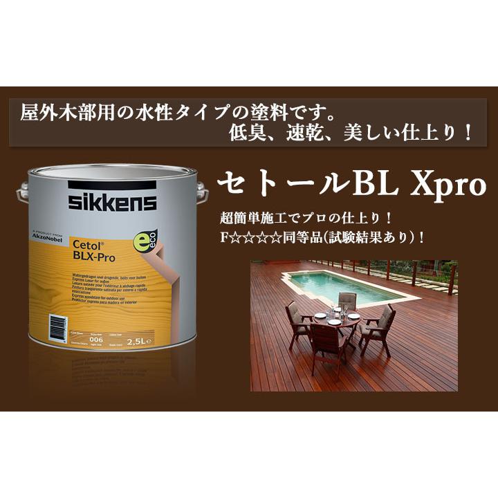 セトールBL Xpro 2.5L(約20平米/2回塗り) シッケンズ/水性/ウッドデッキ/屋外木部用/木材保護塗料｜ohhashi-paint｜02