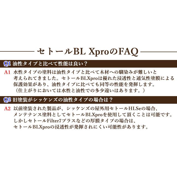セトールBL Xpro 2.5L(約20平米/2回塗り) シッケンズ/水性