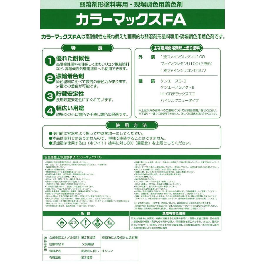 カラーマックスFA(弱溶剤形塗料用現場着色剤) 400ml カラーマックスFA(弱溶剤形塗料用現場着色剤) 400ml