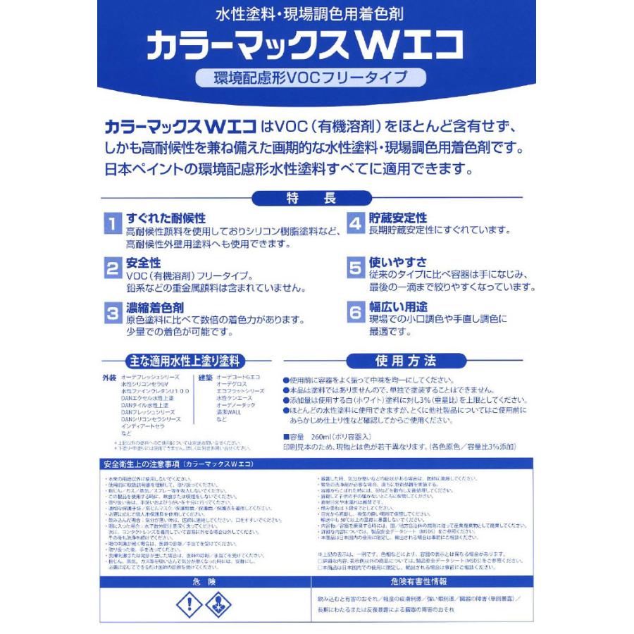 カラーマックスWエコ(水性塗料用現場着色剤) 260ml オーカー カラーマックスWエコ(水性塗料用現場着色剤) 260ml オーカー
