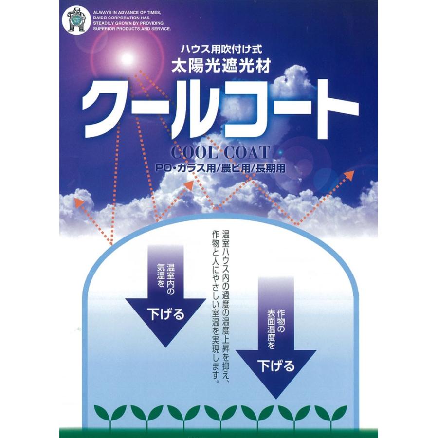 ビニールハウス遮光塗料 クールコート 農ビ用 10リットル 1000平米分 送料無料 太陽光 遮光 ビニールハウス 作物 水性 大同塗料 大橋塗料 Paypayモール店 通販 Paypayモール
