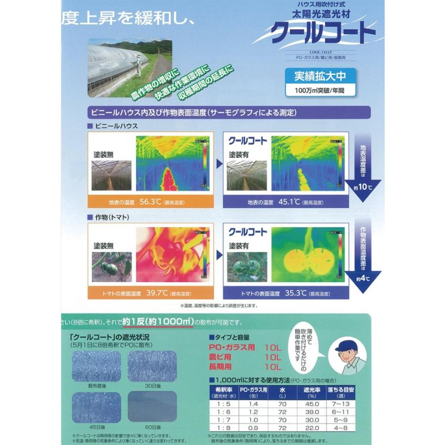 遮熱塗料 大同塗料 クールネオ