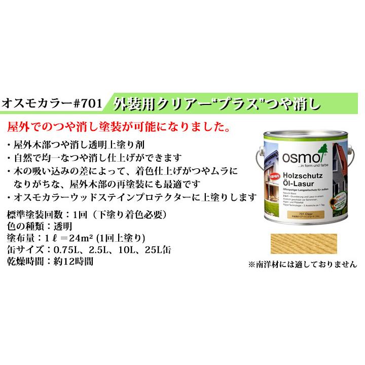 オスモカラー #701外装用クリアー“プラス”つや消し 2.5L(約60