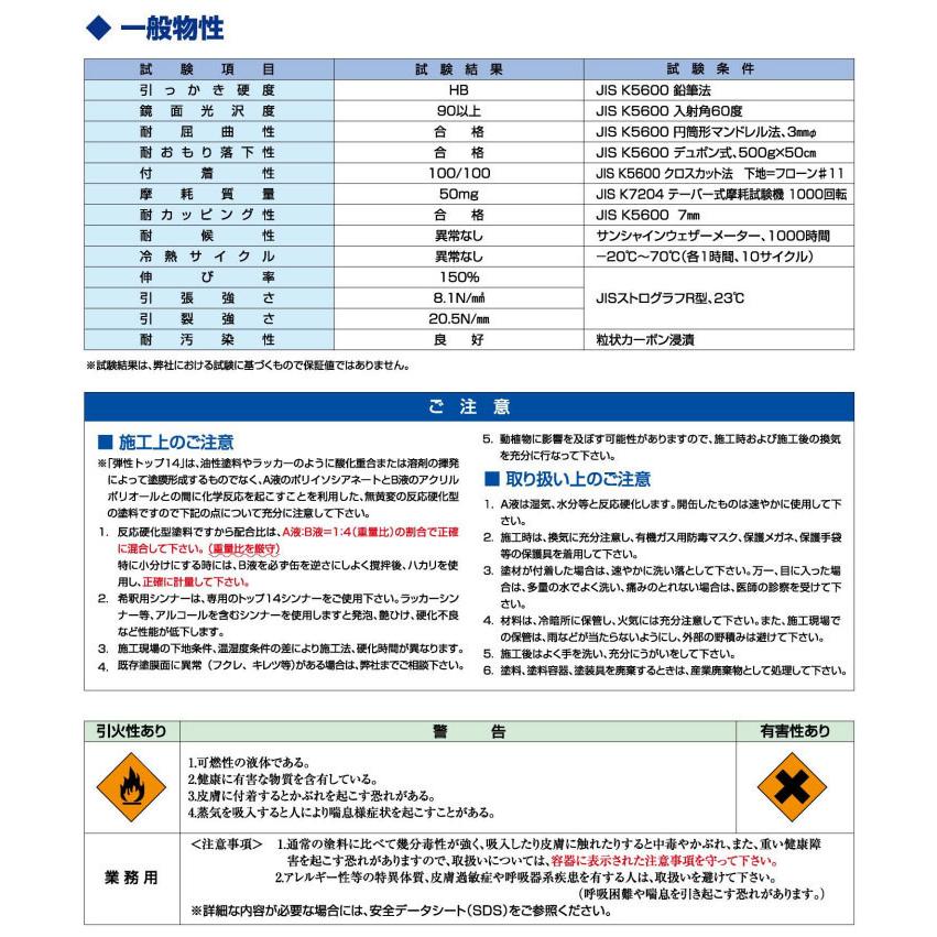 弾性トップ14 白 艶有り 5kgセット(25平米/1回塗り) トップコート