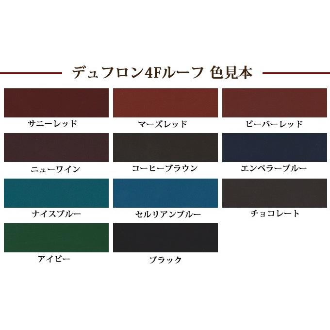 デュフロンFルーフ エンベラーブルー 15kg