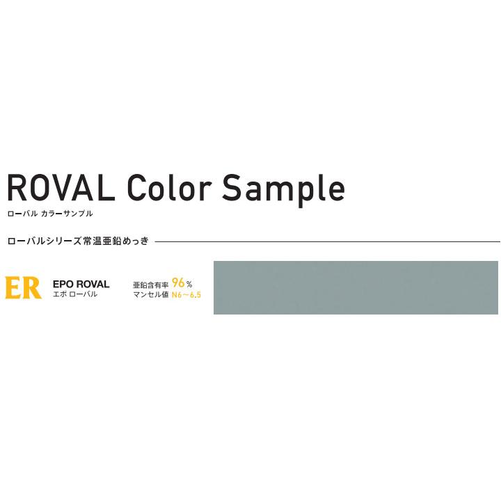 EPO ROVAL エポローバル グレー 5kg(約10平米/2回塗り) エポキシ樹脂 