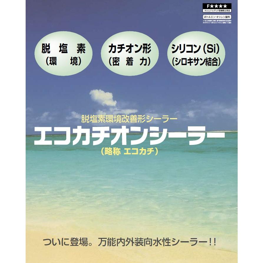 エコカチオンシーラー 白 15kg 関西ペイント 水性カチオンシーラー