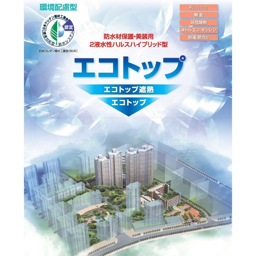 エコトップ遮熱 常備色 4kgセット(約16平米/2回塗り) 東日本塗料