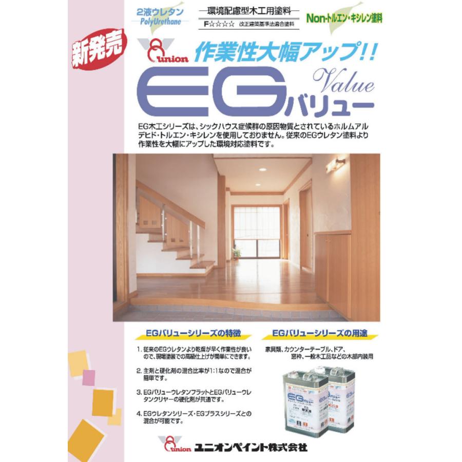 EGバリューウレタン サンジング 8Lセット(主剤:4L 硬化剤:4L) EG 