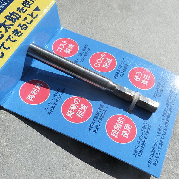 遠心太助 スモール・ミドルローラー用 全長:400mm ホリコー,SDGs