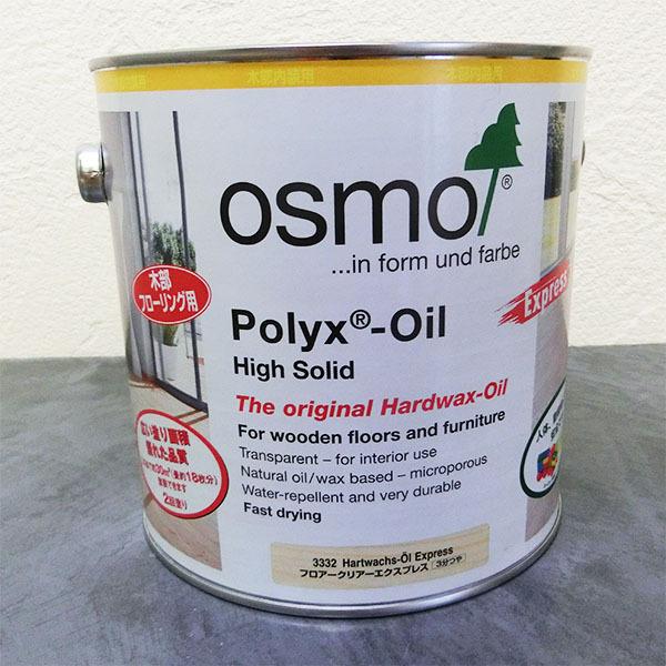 オスモカラー フロアークリアーエクスプレス(速乾) #3332 2〜3分艶有り 2.5L(30平米/2回塗り) 送料無料 | 