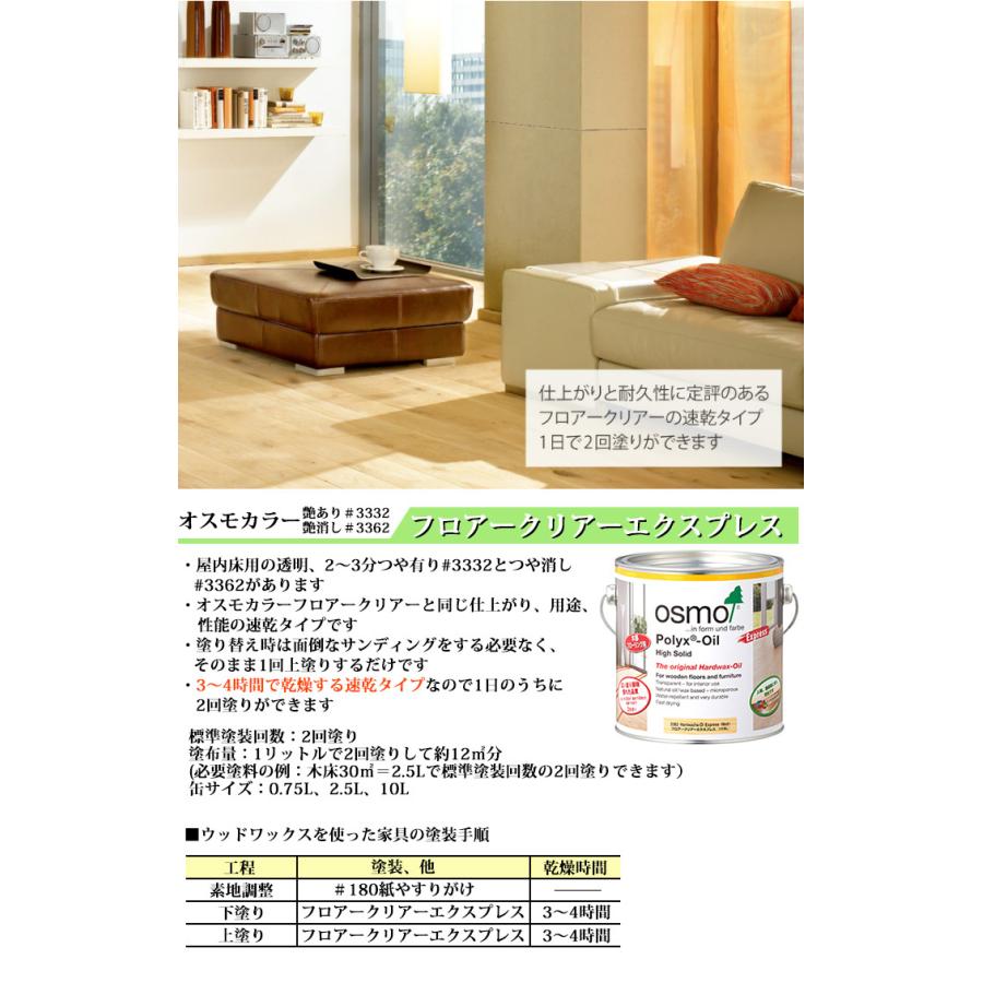 オスモカラー フロアークリアーエクスプレス(速乾) #3332 2〜3分艶有り 2.5L(30平米/2回塗り) 送料無料 |  | 01