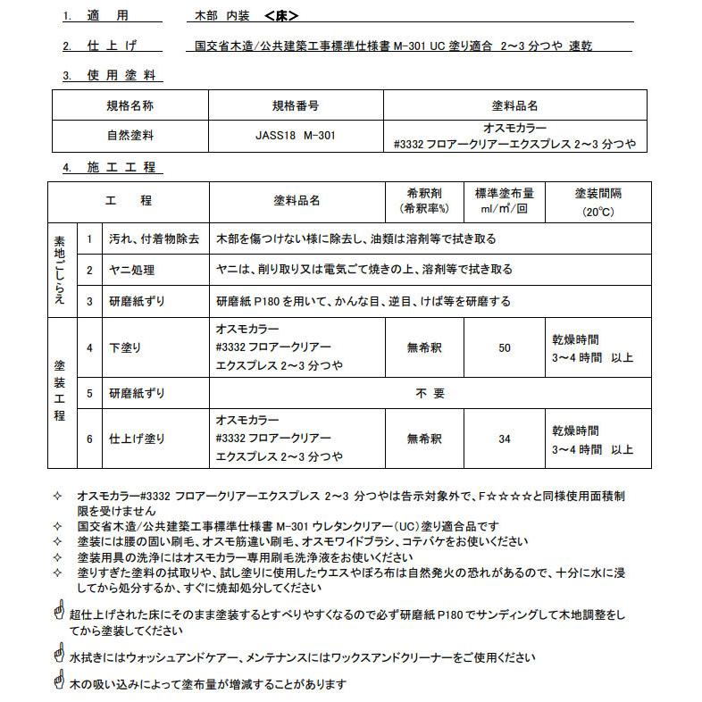 オスモカラー フロアークリアーエクスプレス(速乾) #3332 2〜3分艶有り 2.5L(30平米/2回塗り) 送料無料 |  | 02