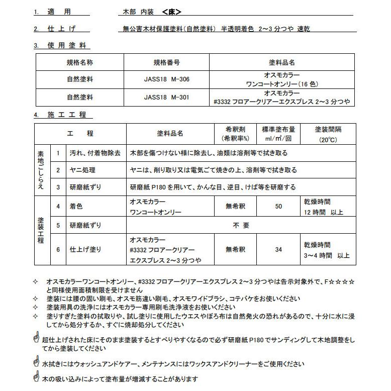 オスモカラー フロアークリアーエクスプレス(速乾) #3332 2〜3分艶有り 2.5L(30平米/2回塗り) 送料無料 |  | 03