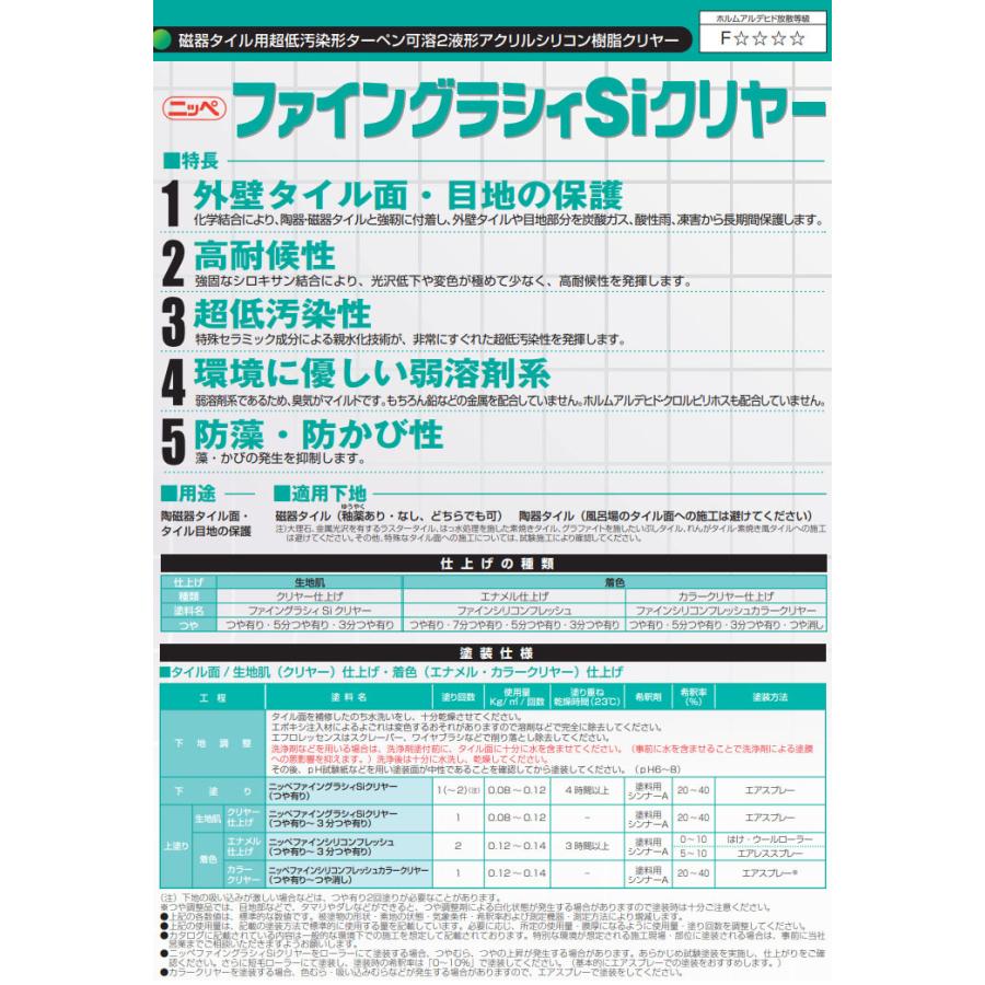 ファイングラシィSi クリヤー 15kgセット(約62〜93平米/2回塗り) 陶磁器タイル/超低汚染形/高耐候性/弱溶剤 系/防藻・防かび性/タイル目地/外装用/日本ペイント 大橋塗料 PayPayモール店 - 通販 - PayPayモール ファイングラシィSi クリヤー 15kgセット(約62〜93平米/2回塗り) 陶磁器タイル/超低汚染形/高耐候性/弱溶剤 系/防藻・防かび性/タイル目地/外装用/日本ペイント 大橋塗料 PayPayモール店 - 通販 - PayPayモール
