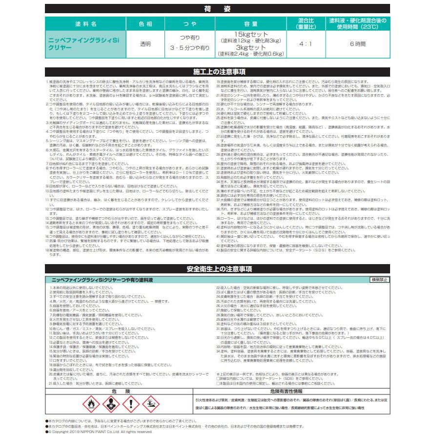 ファイングラシィSi クリヤー 各艶 3kgセット(約12〜18平米/2回塗り