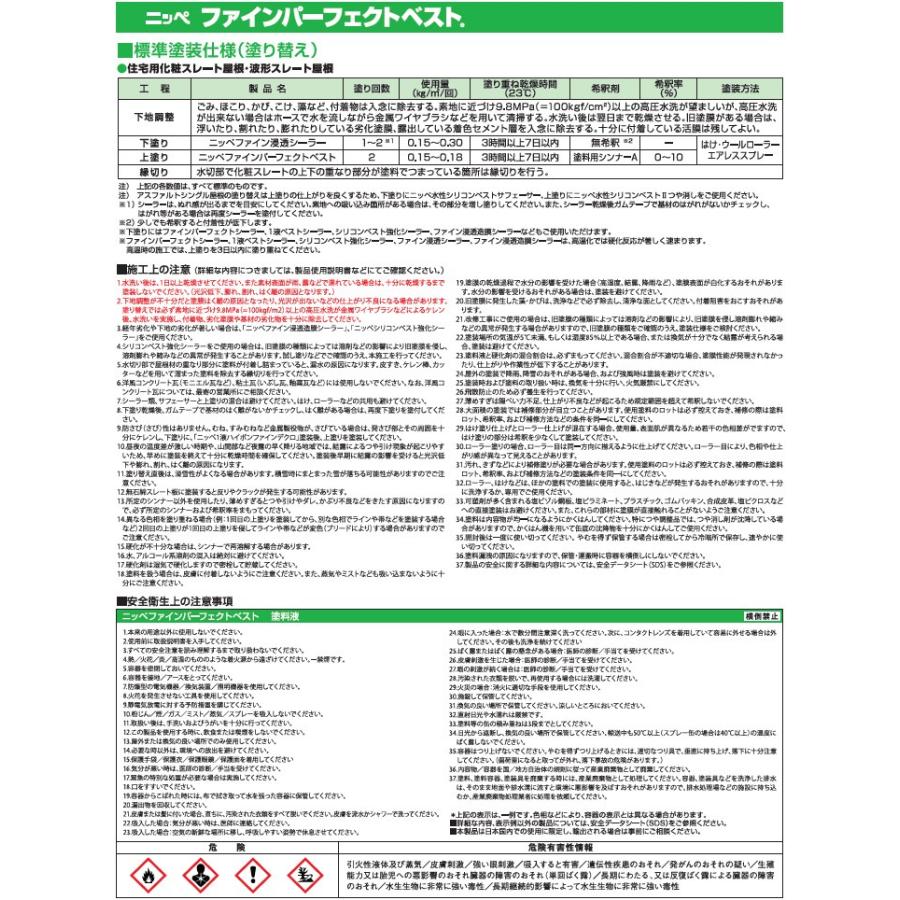 ファインパーフェクトベスト 14kgセット(約78〜94平米/2回塗り ファインパーフェクトベスト 14kgセット(約78〜94平米/2回塗り