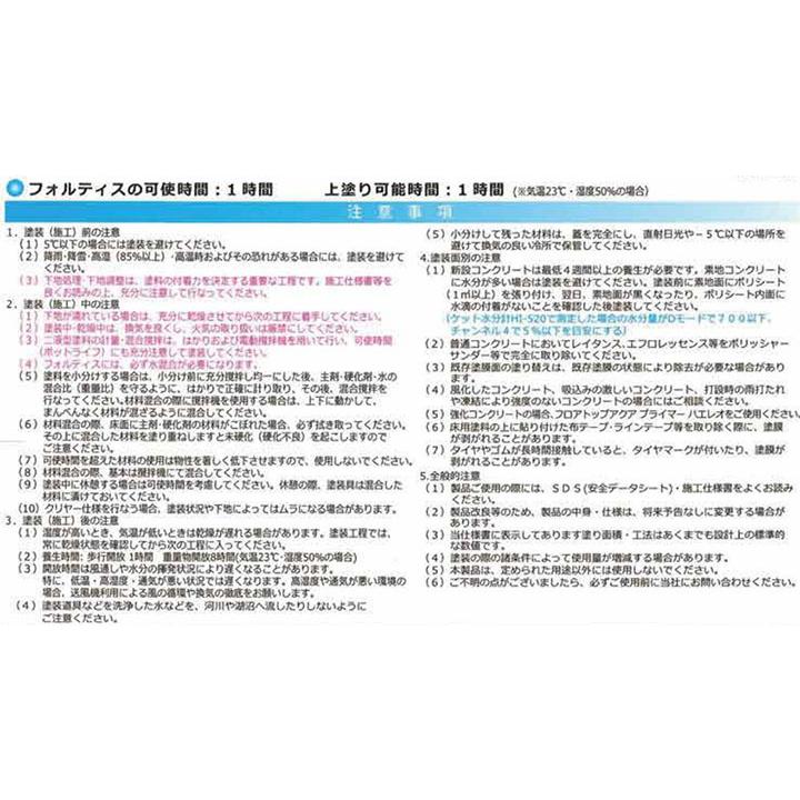フロアトップアクア フォルティス #91つや消しクリヤー 3.6kg フロアトップアクア フォルティス #91つや消しクリヤー 3.6kg