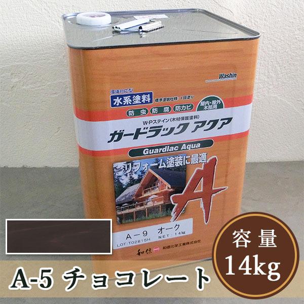 売れ筋  【g-aqua-chocolate-14】 限定デザイン
