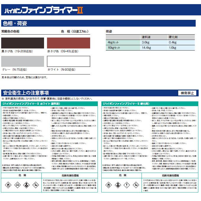 豪華 ハイポンファインプライマーII 各色 主剤のみ ≪日本