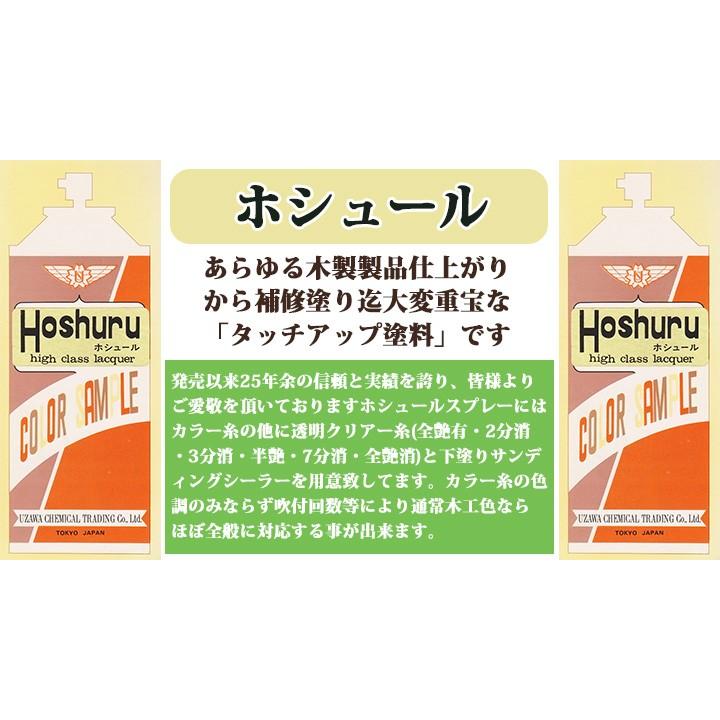 ホシュール 全18種類セット 300ml×18本 送料無料 : 大橋塗料
