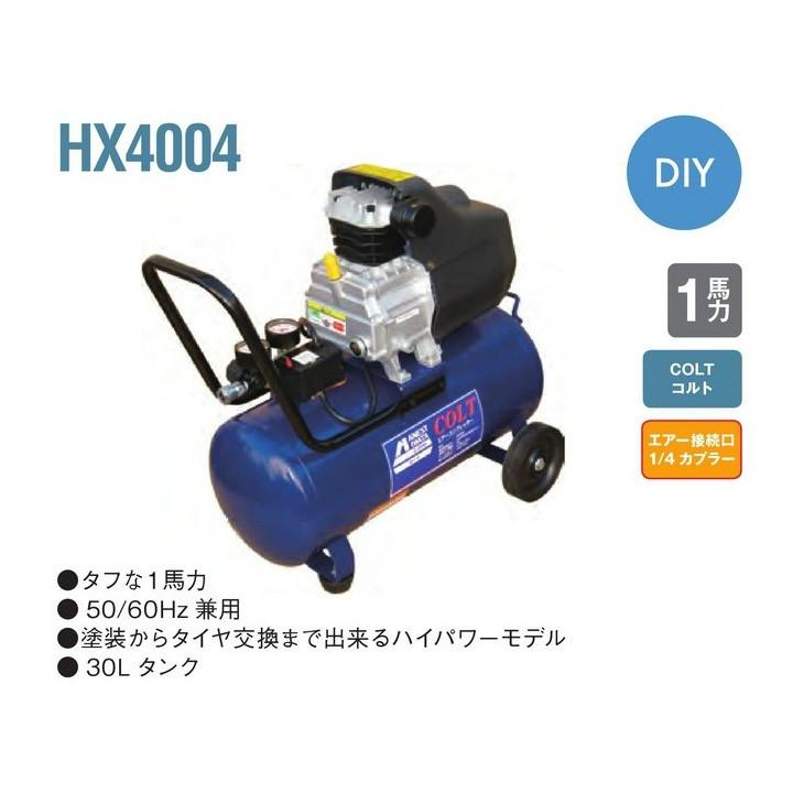 アネスト岩田 コルト HX4004 エアーコンプレッサ(オイル式コンプ アネスト岩田 コルト HX4004 エアーコンプレッサ(オイル式コンプ