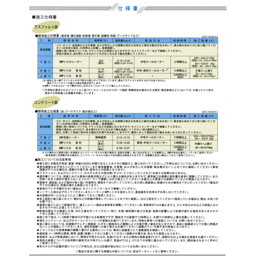 IPシリカ　標準色1　艶消し　18kg(約25〜50平米/1回塗り)  シリカ系 モルタル アスファルト舗装 駐車場塗り替え インターナショナルペイント｜ohhashi-paint｜05