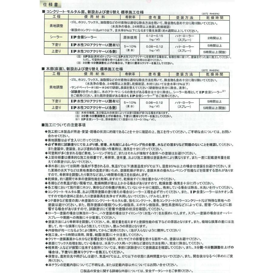 IP水性フロアークリヤーU　透明　15kg(約75平米　準屋外　1回塗り)　UV　モルタル　コンクリート　送料無料　インターナショナルペイント　屋内　防塵