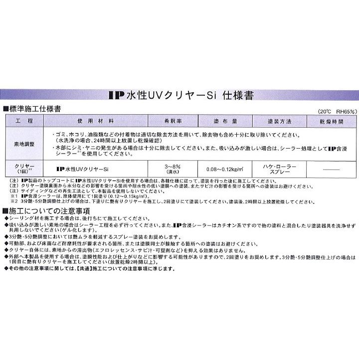 IP水性UVクリヤーSi 透明 15kg(約150平米/1回塗り) 送料無料 屋内外/UV 