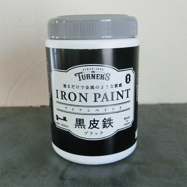 アイアンペイント黒皮鉄 黒皮鉄ブラック 500ml(約5平米/2回塗り) IRON