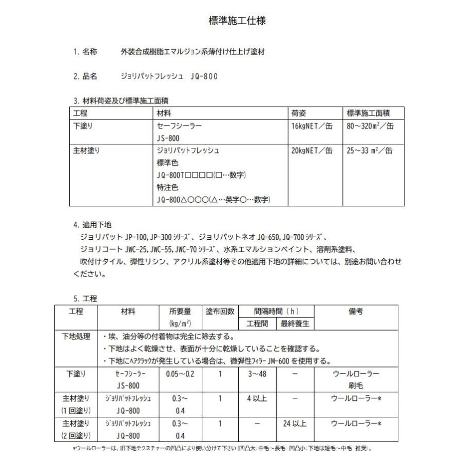 Jq 800 ジョリパットフレッシュ kg 改修用ローラー塗りタイプ アイカ ジョリパット 塗り壁 左官 店舗 住宅 改修 ローラー塗り Jq 800 Jpf 大橋塗料 ヤフー店 通販 Yahoo ショッピング