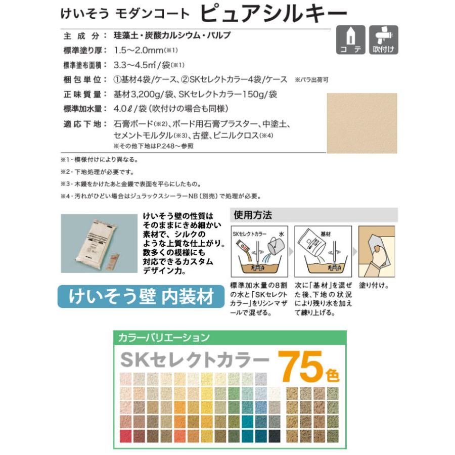 けいそうモダンコート内装ピュアシルキー(基材1袋+セレクトカラー) 3,200g+150g(約3.3〜4.5平米) 塗り壁 内装材 けいそう 珪藻土 四国化成 :k-modanps:大橋塗料 ヤフー店 - 通販 - Yahoo!ショッピング けいそうモダンコート内装ピュアシルキー(基材1袋+セレクトカラー) 3,200g+150g(約3.3〜4.5平米) 塗り壁 内装材 けいそう 珪藻土 四国化成 :k-modanps:大橋塗料 ヤフー店 - 通販 - Yahoo!ショッピング