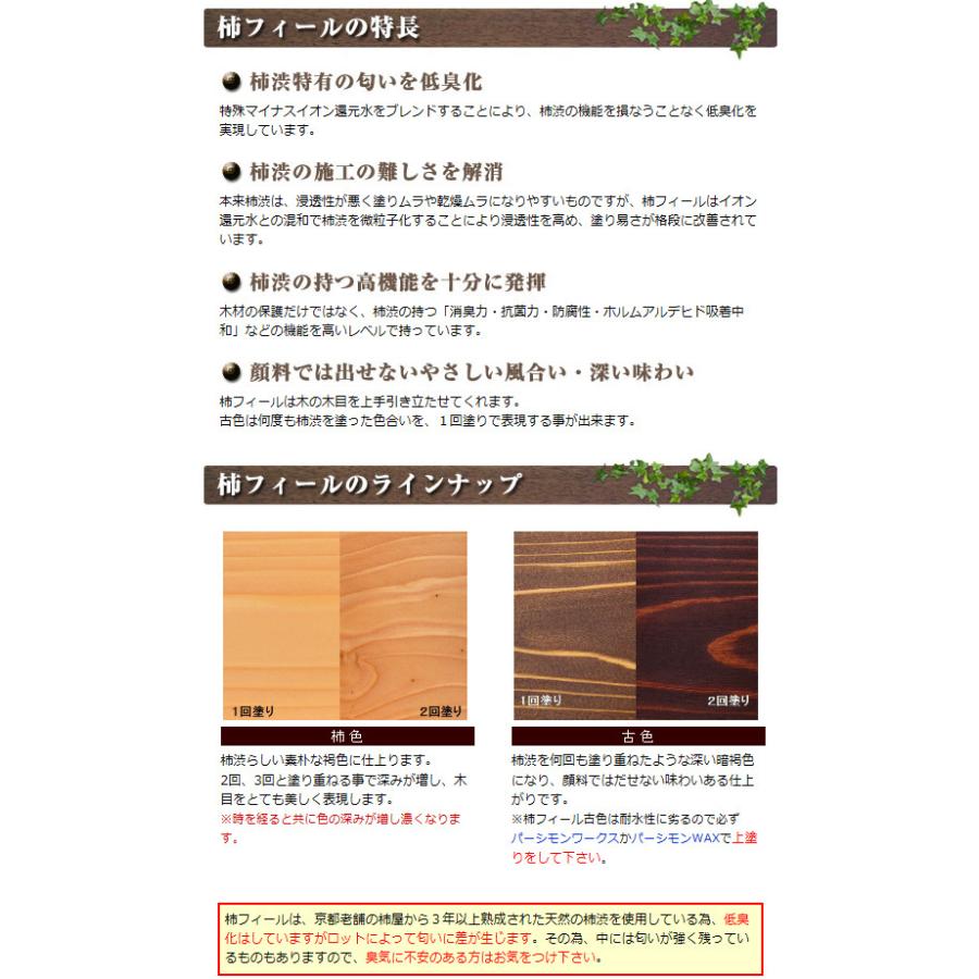 柿フィール 古色 18L 100%天然素材の柿渋塗料 : 大橋塗料 Yahoo!店