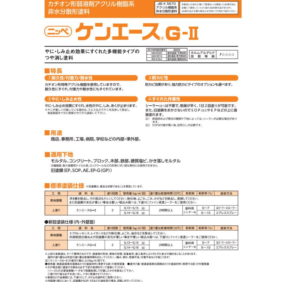 ケンエースG2 艶消し ブラックN 4kg(約13平米/2回塗り) ターペン系NAD ニッペケンエースg2 黒